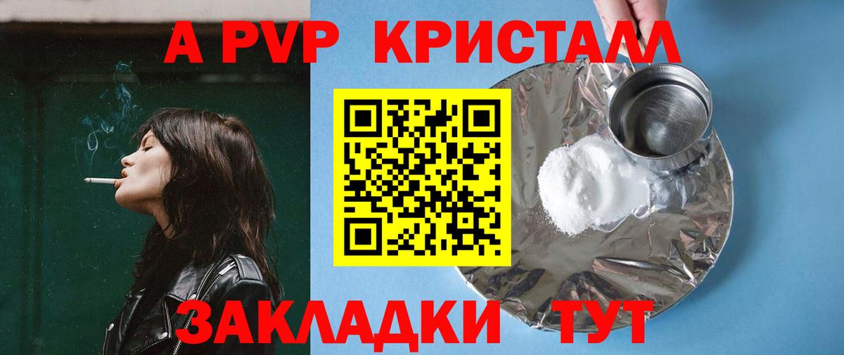 A PVP Соль  A-PVP СК КРИС  A PVP СК  Вход с VPN  Тимашёвск 