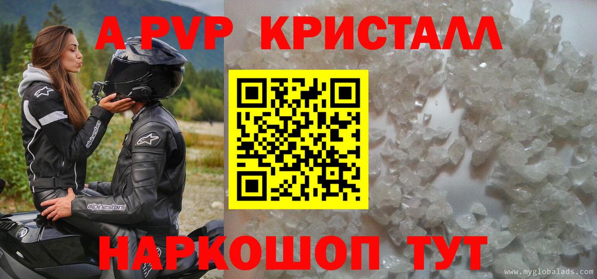 А ПВП Crystall Тимашёвск