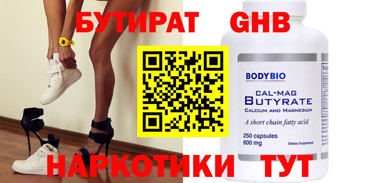 Тимашёвск  БУТИРАТ BDO 33%  Бутират  Вход с VPN 