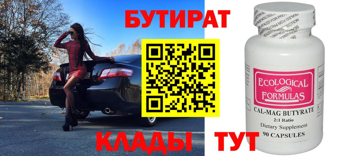 БУТИРАТ жидкий экстази Тимашёвск