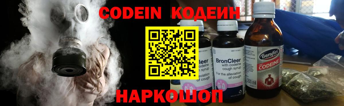 Кодеин напиток Lean (лин)  Вход с VPN  Кодеин Purple Drank  Тимашёвск 