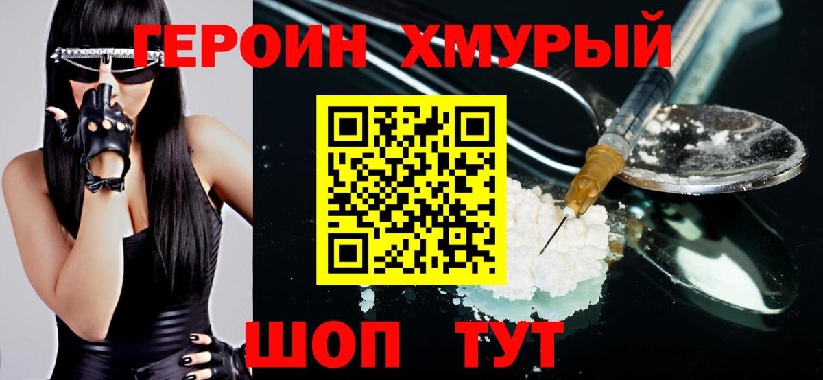 ГЕРОИН VHQ  Вход с VPN  Тимашёвск 