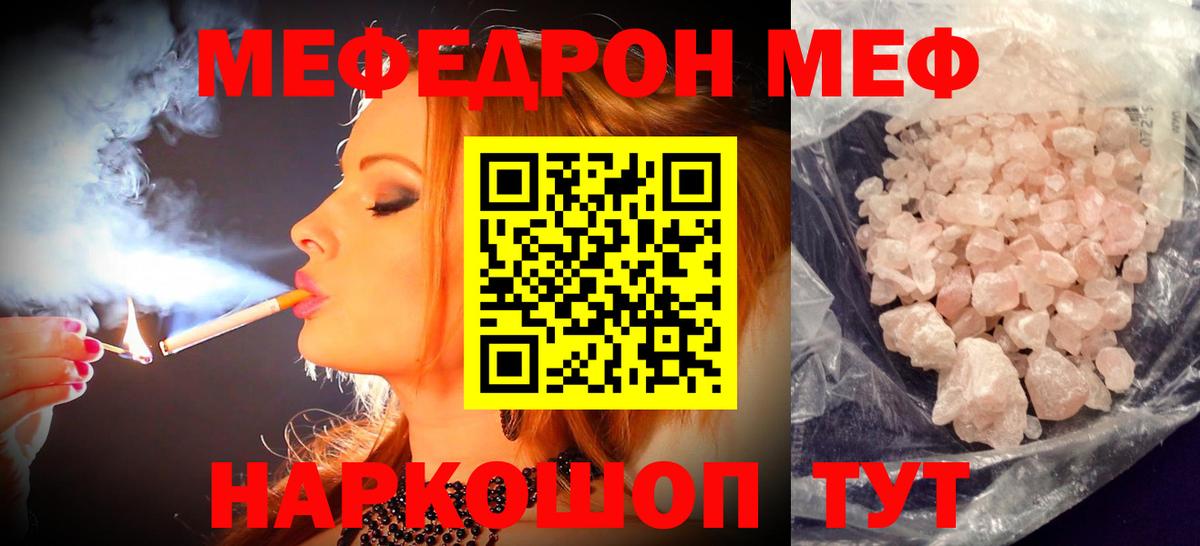 что такое   МЯУ-МЯУ  Мефедрон мяу мяу  Тимашёвск  Вход с VPN  МЕФ мяу мяу 